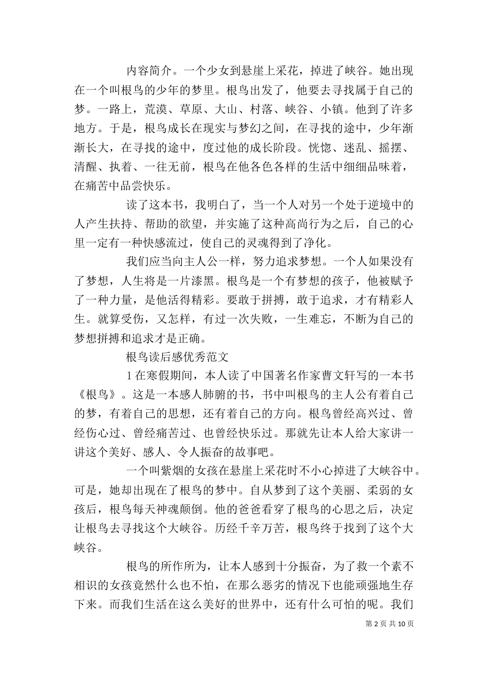 《鸟船》优秀读后感_第2页