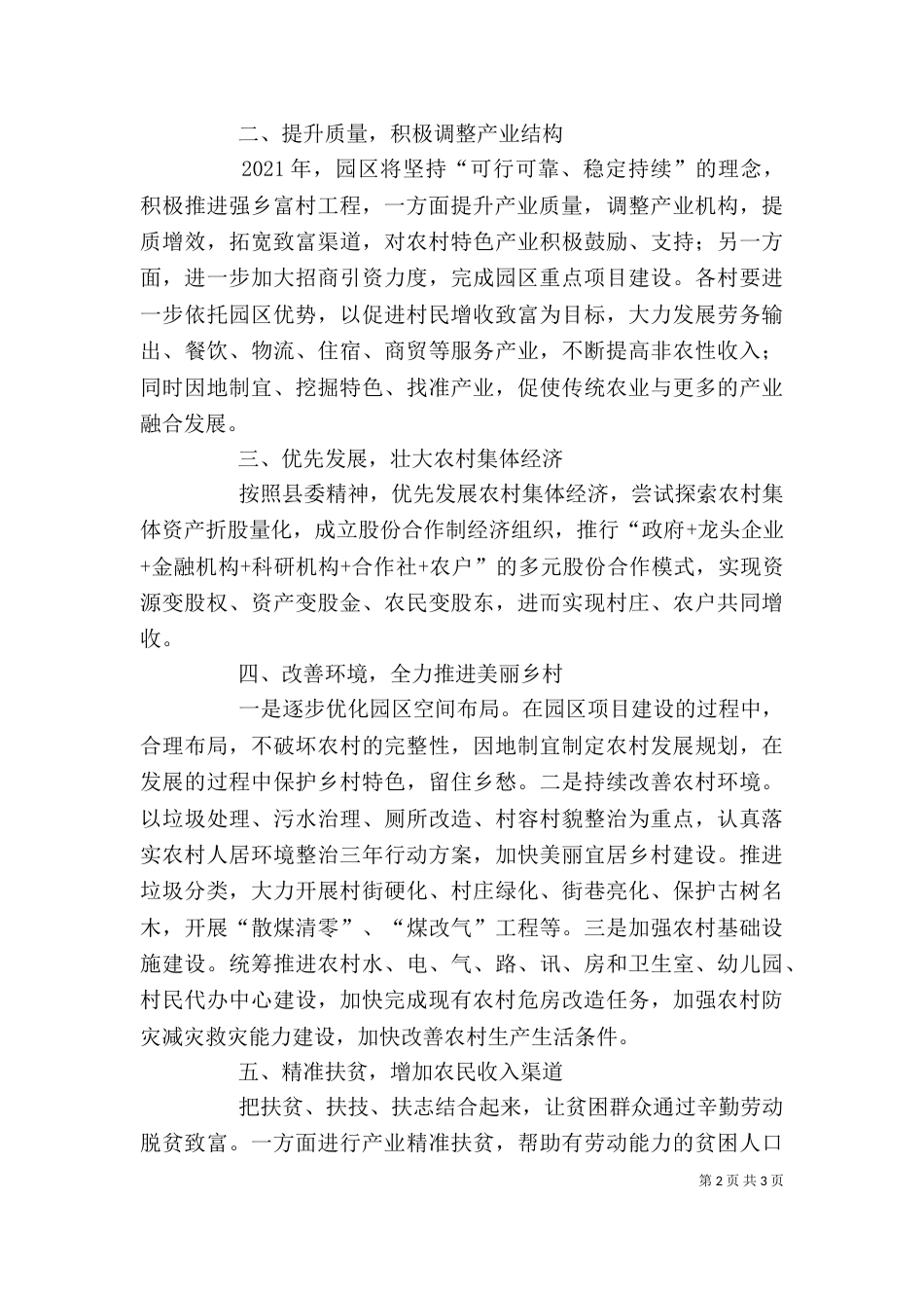 乡村振兴座谈会发言_第2页