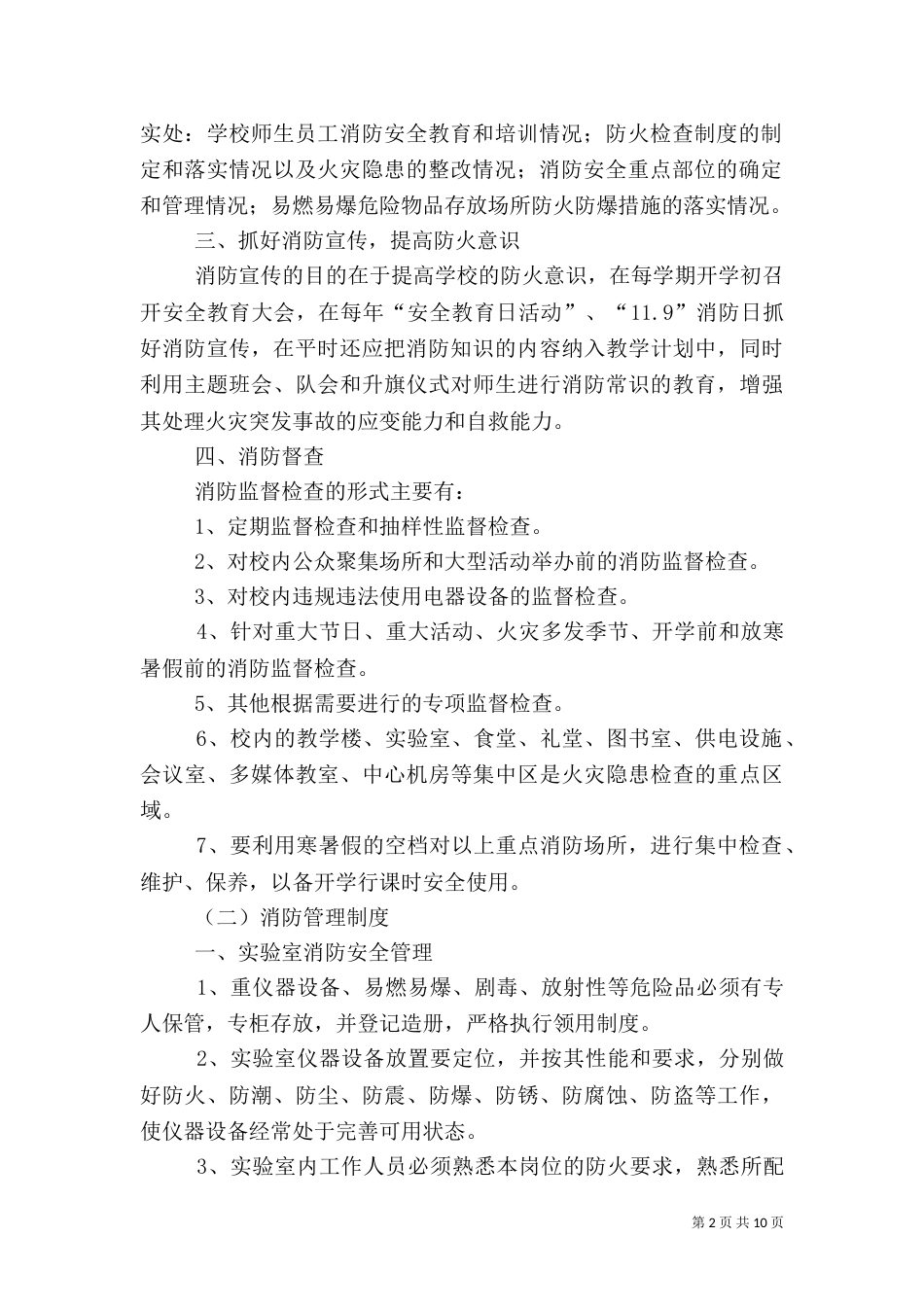 安全管理制度范本（四）_第2页
