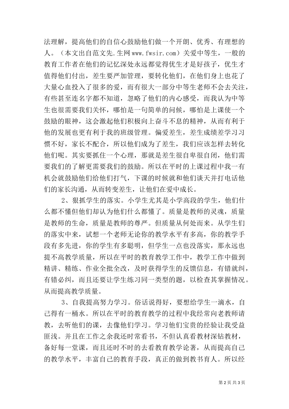 提升教育教学质量的经验总结（三）_第2页