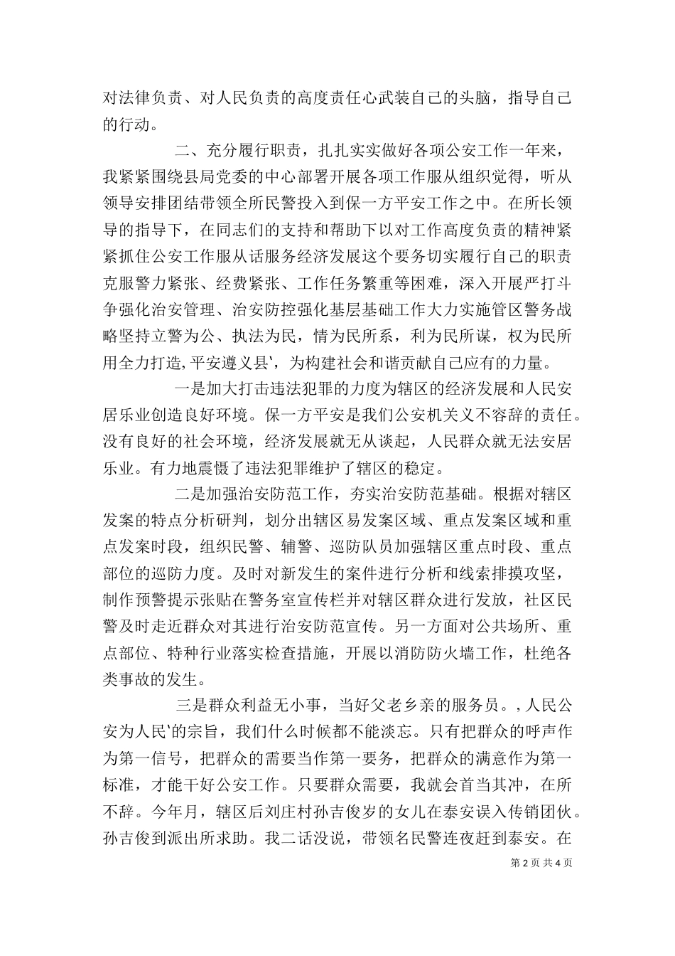 教导员述职报告（三）_第2页