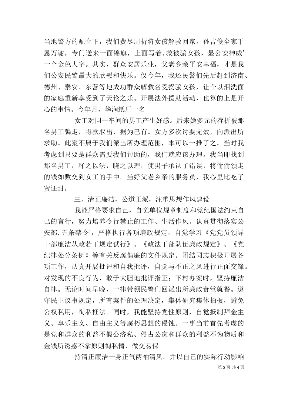 教导员述职报告（三）_第3页