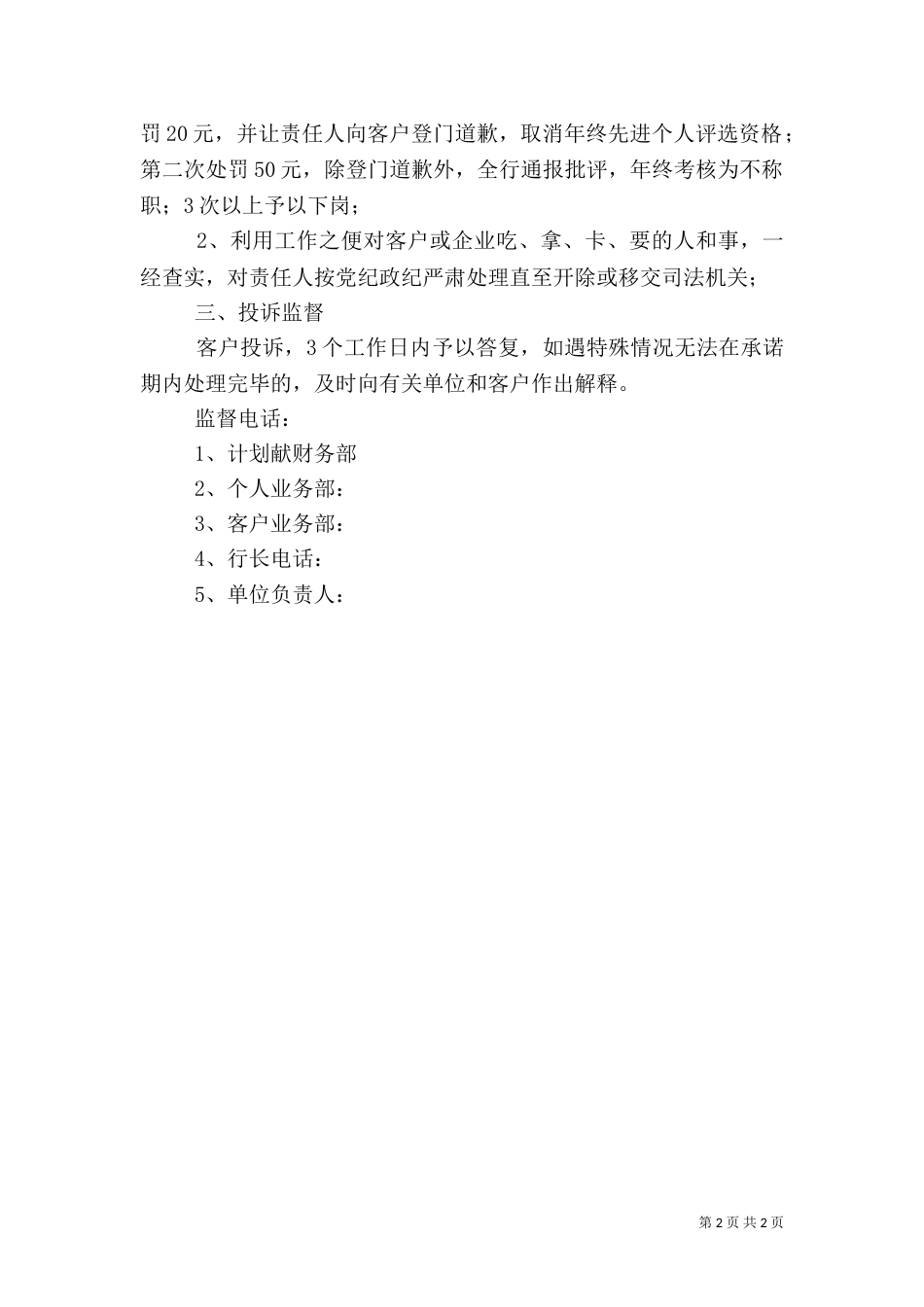 银行合规承诺书 -承诺书_第2页