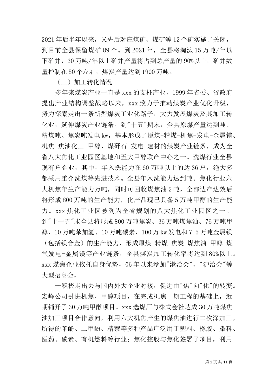 推进林业可持续发展调研报告（一）_第2页