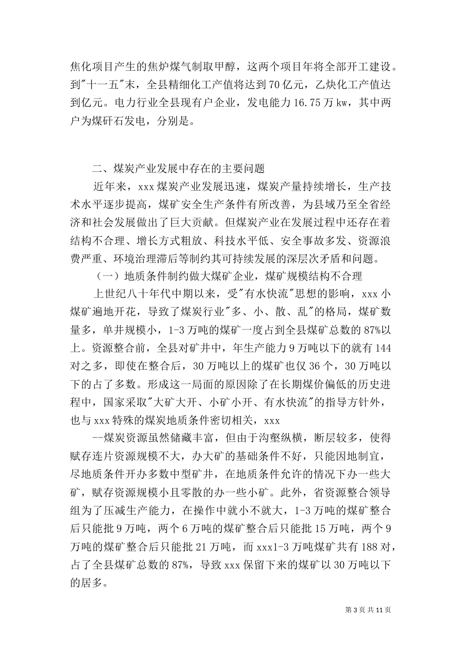 推进林业可持续发展调研报告（一）_第3页