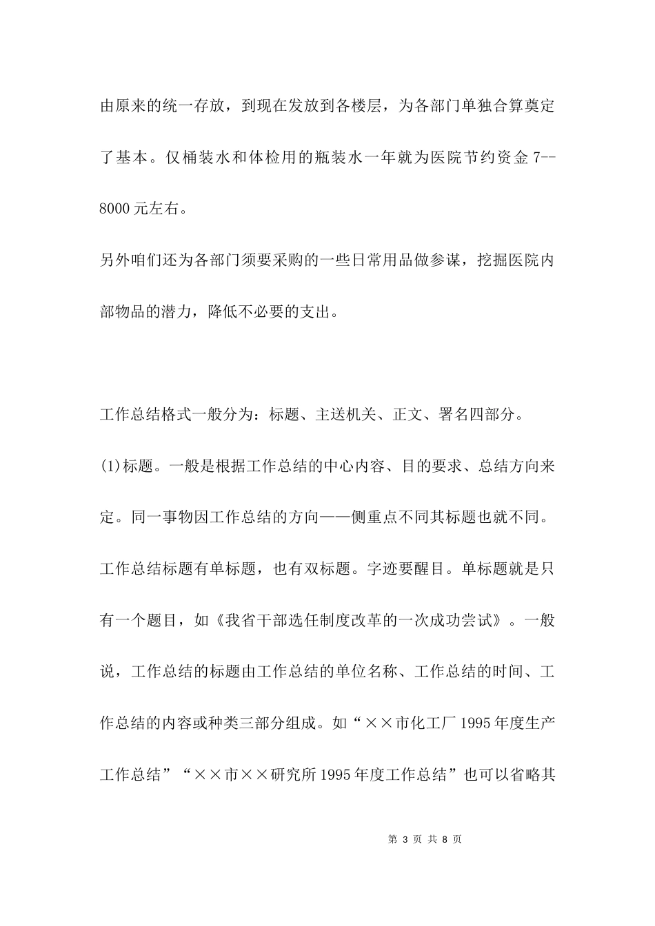 （精选）后勤年终工作总结_第3页