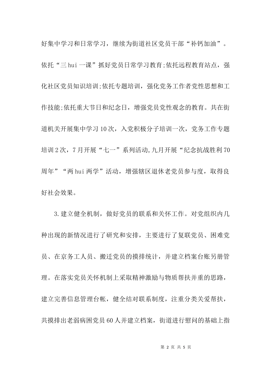 （精选）街道办公室工作总结_第2页