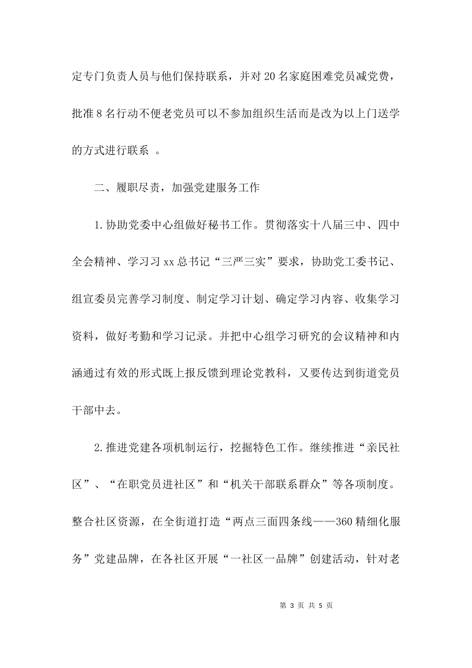 （精选）街道办公室工作总结_第3页