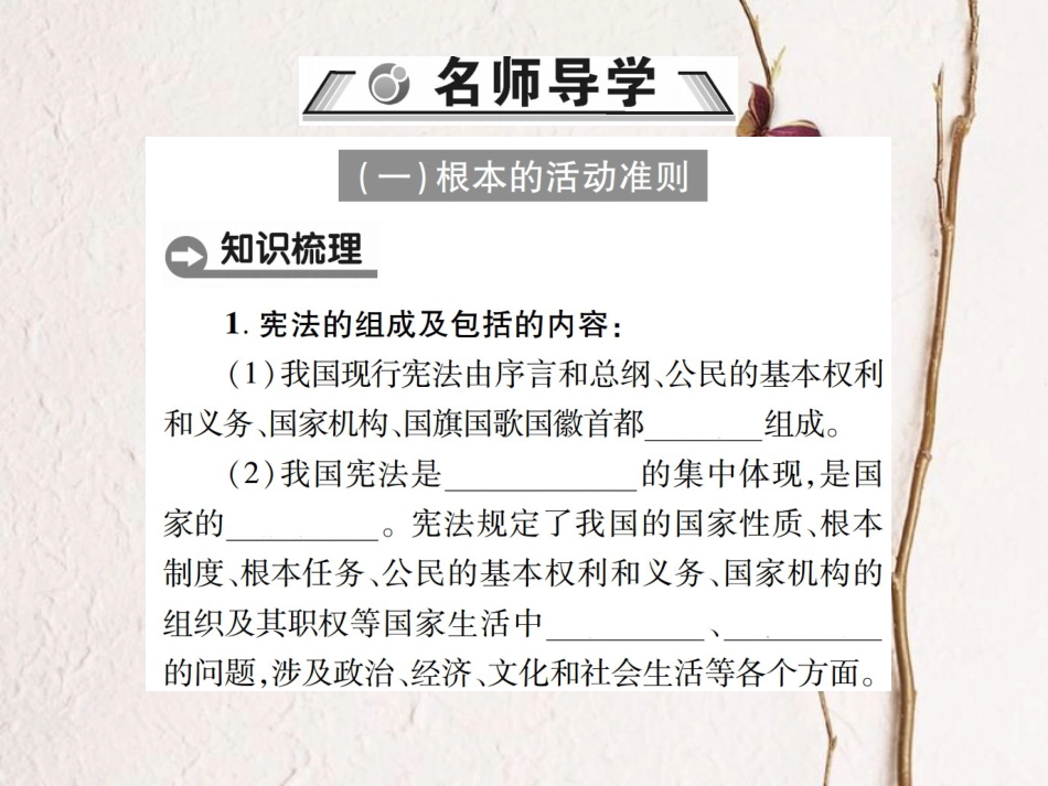 八年级道德与法治下册 第一单元 坚持宪法至上 第二课 保障宪法实施 第2框 坚持依宪治国课件 新人教版_第2页