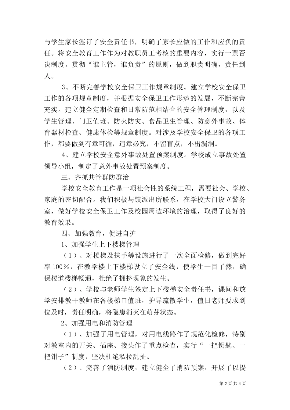 安全隐患排查整治工作总结（二）0_第2页