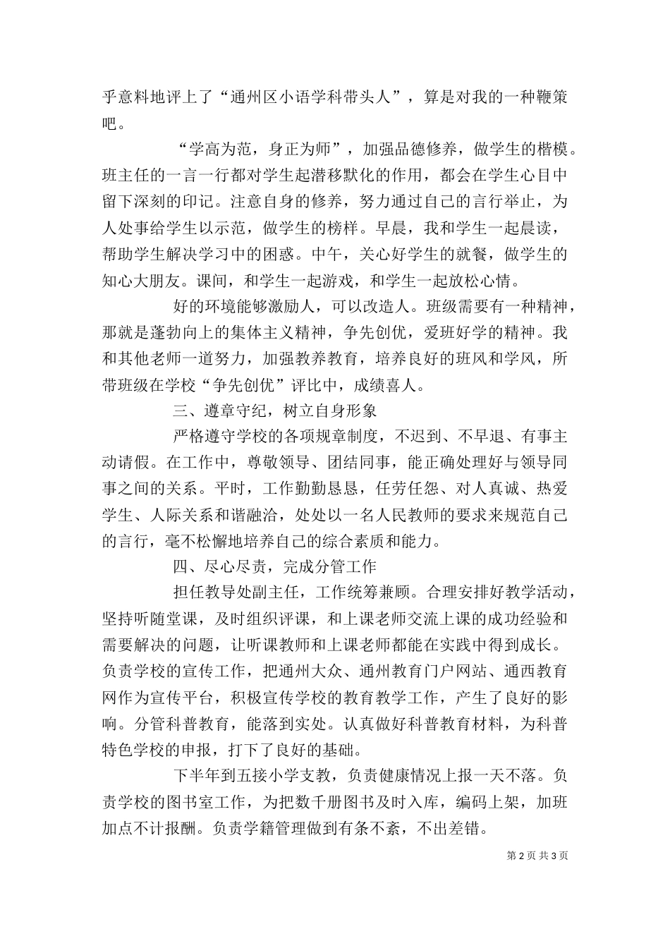 教导处副主任个人工作总结（一）_第2页