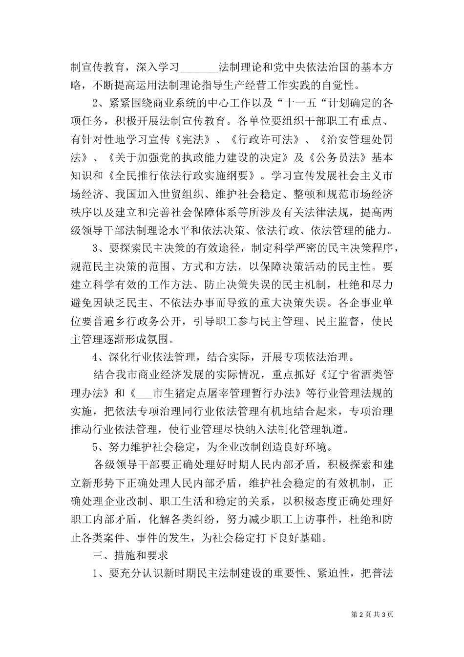 商业局五五普法工作规划_第2页