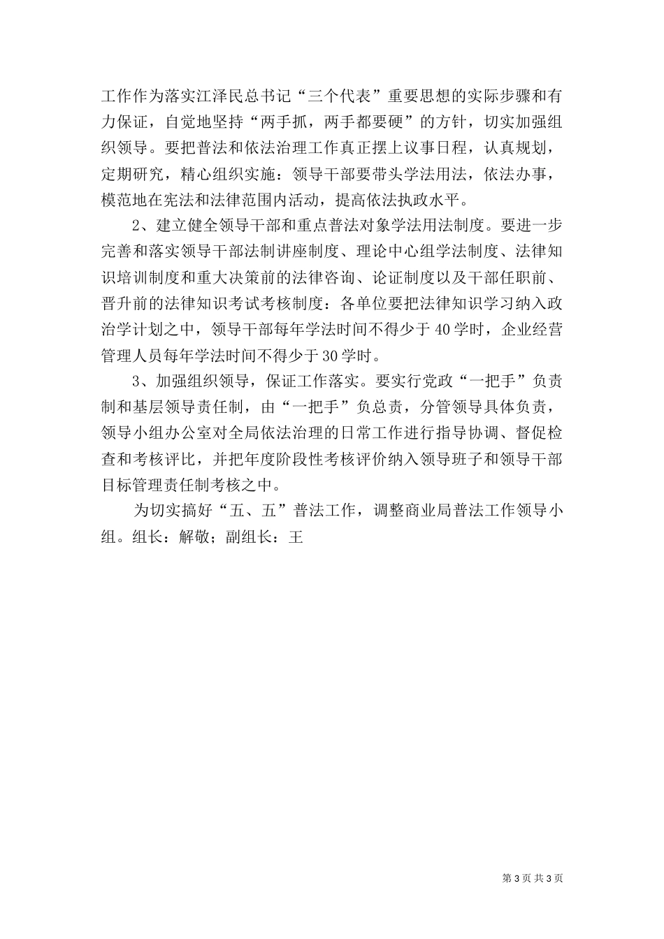 商业局五五普法工作规划_第3页