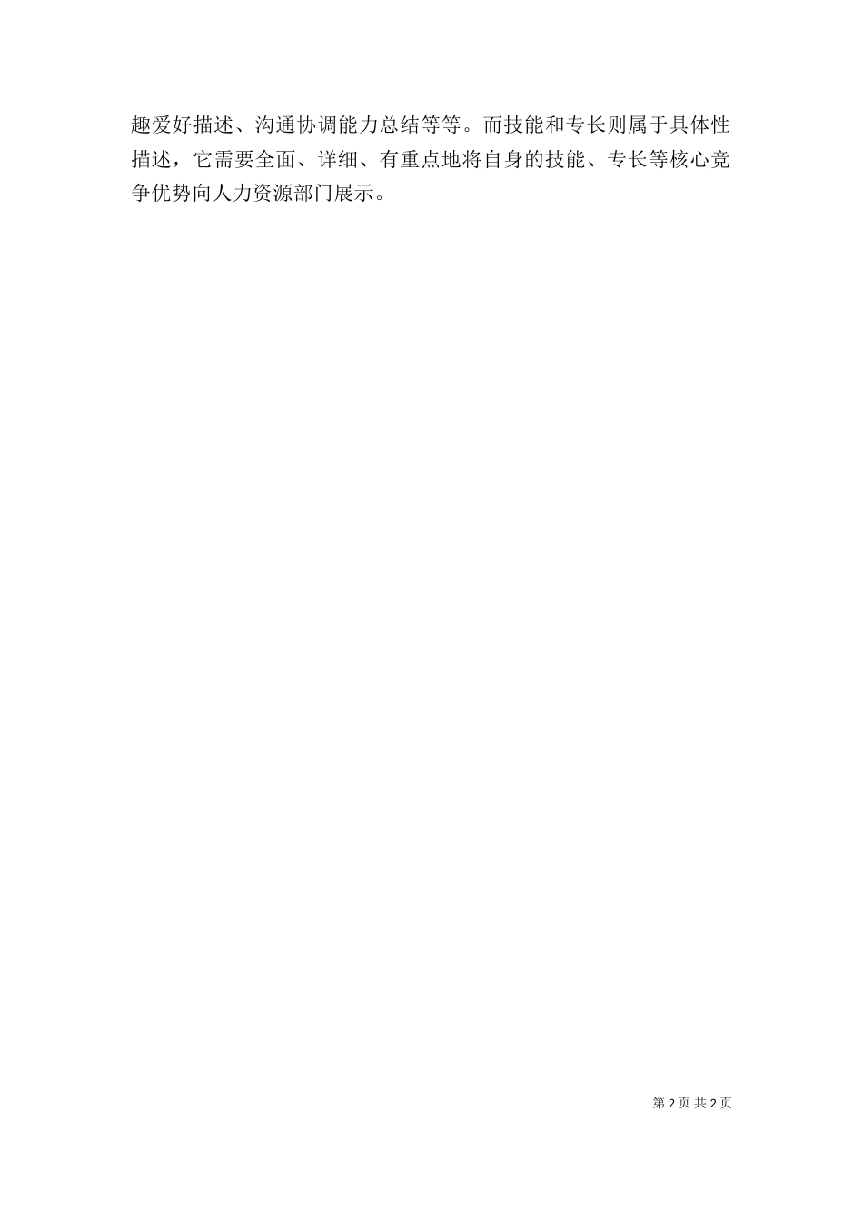 自我评价的标准（一）_第2页