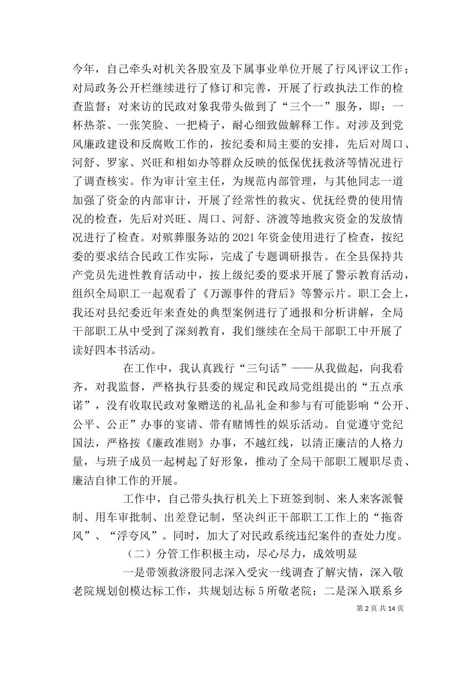 民政局领导干部个人述职报告_第2页