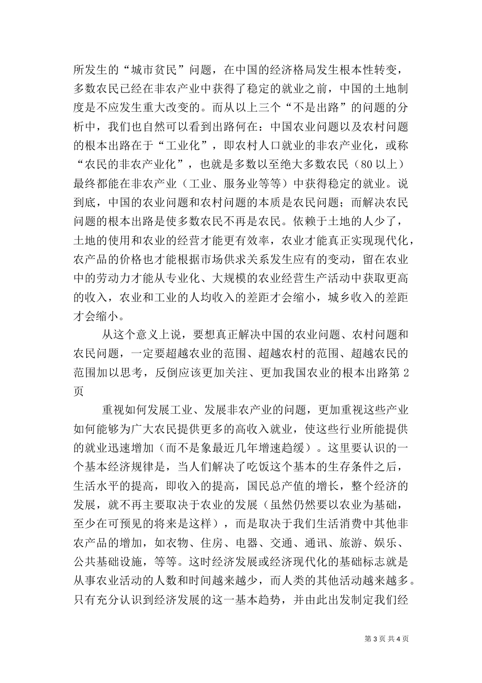 我国农业的根本出路（二）_第3页