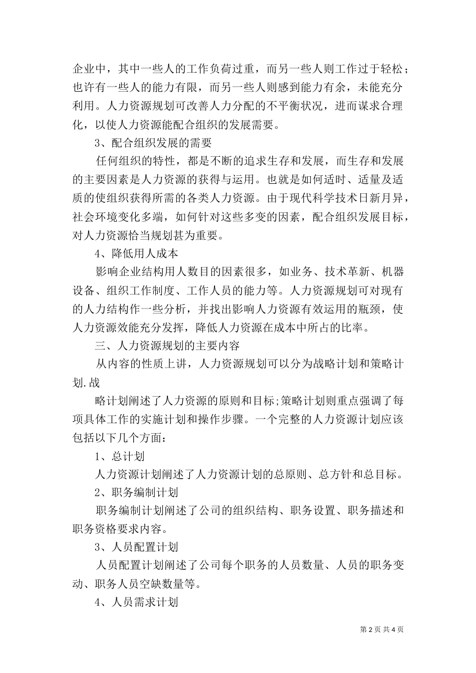 人力资源规划方案（五）_第2页
