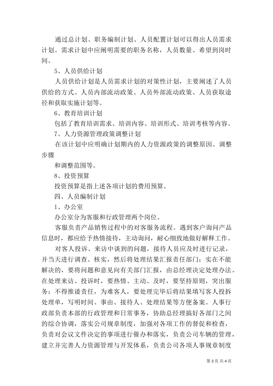 人力资源规划方案（五）_第3页