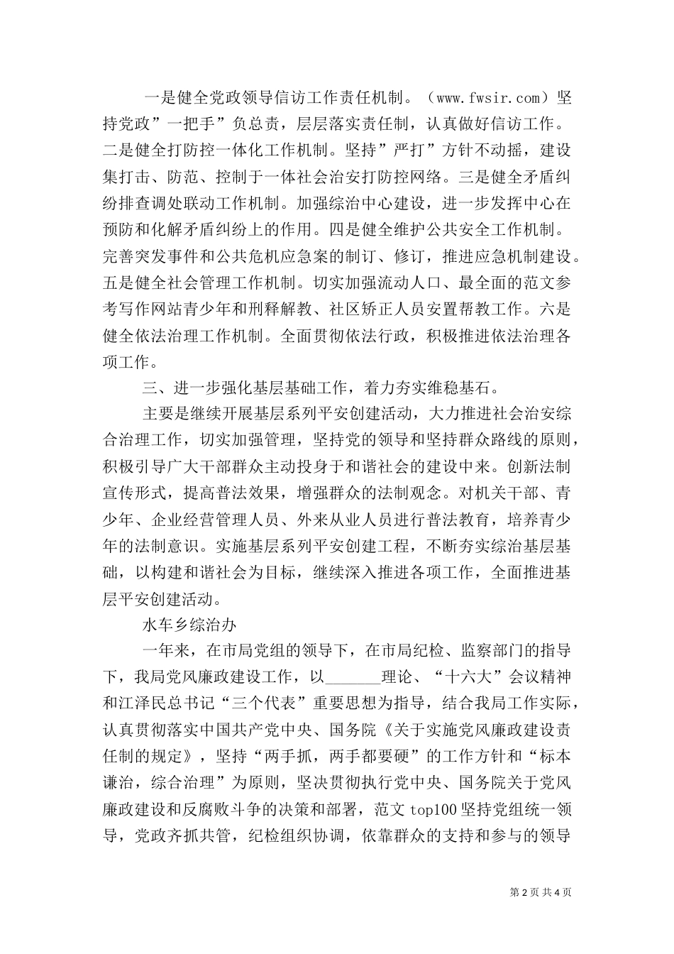 综治平安工作总结_第2页