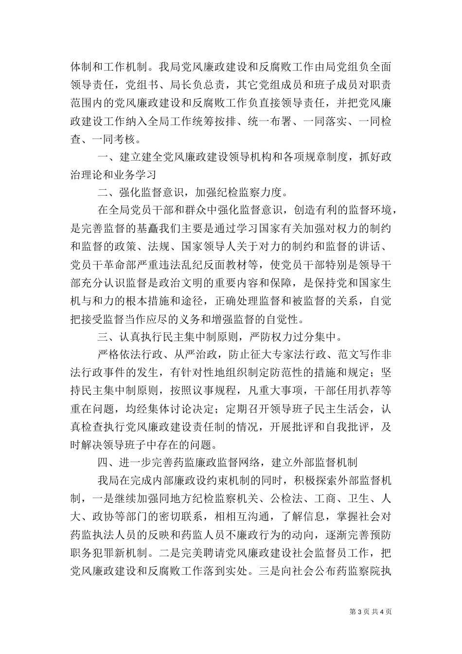 综治平安工作总结_第3页