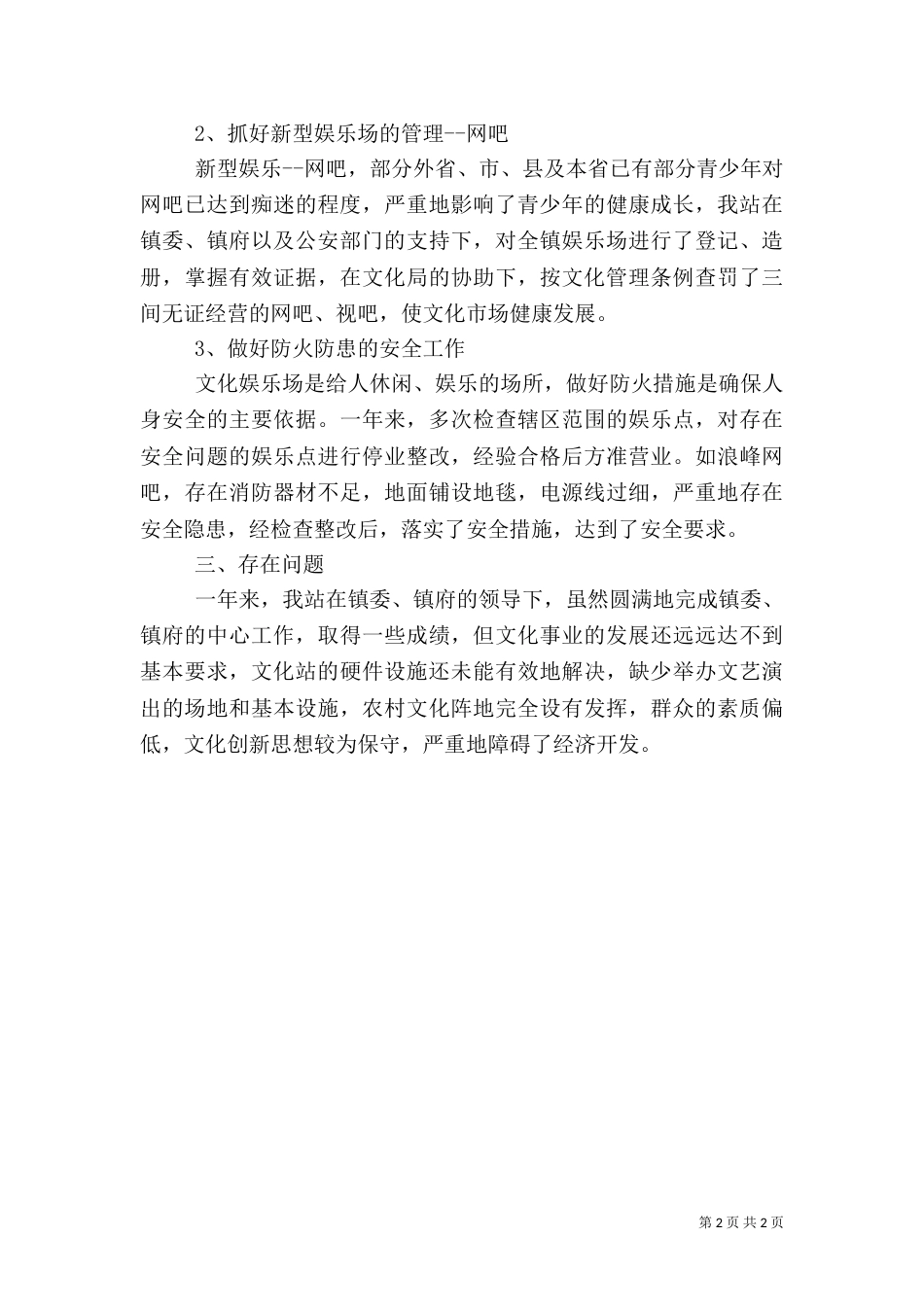 文化服务站年终工作总结（二）_第2页