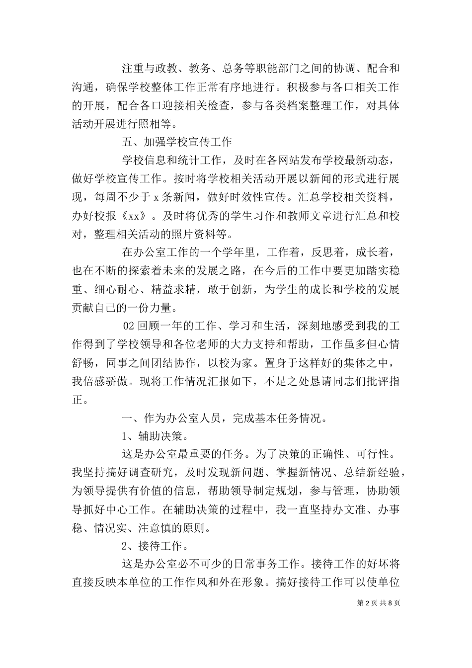 学校办公室工作总结3篇_第2页