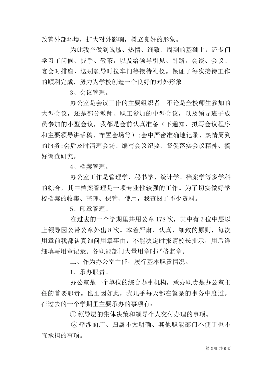 学校办公室工作总结3篇_第3页