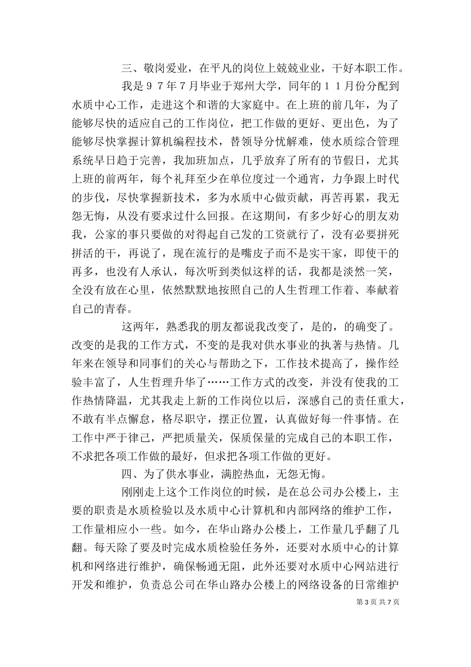 年述职报告(水电系统)（四）_第3页