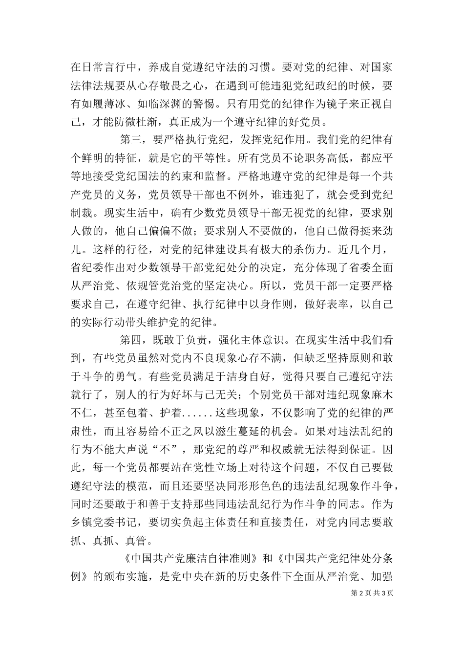 学习准则心得体会（四）_第2页