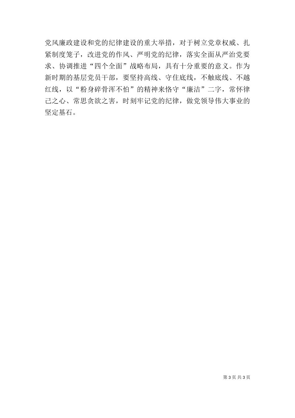 学习准则心得体会（四）_第3页