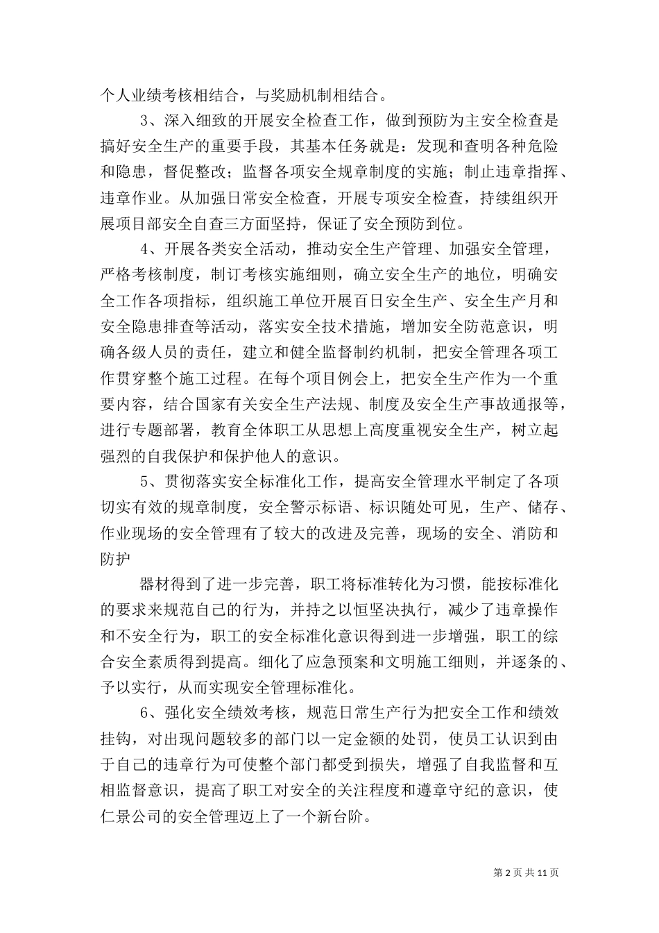 安全质量年度总结（一）_第2页