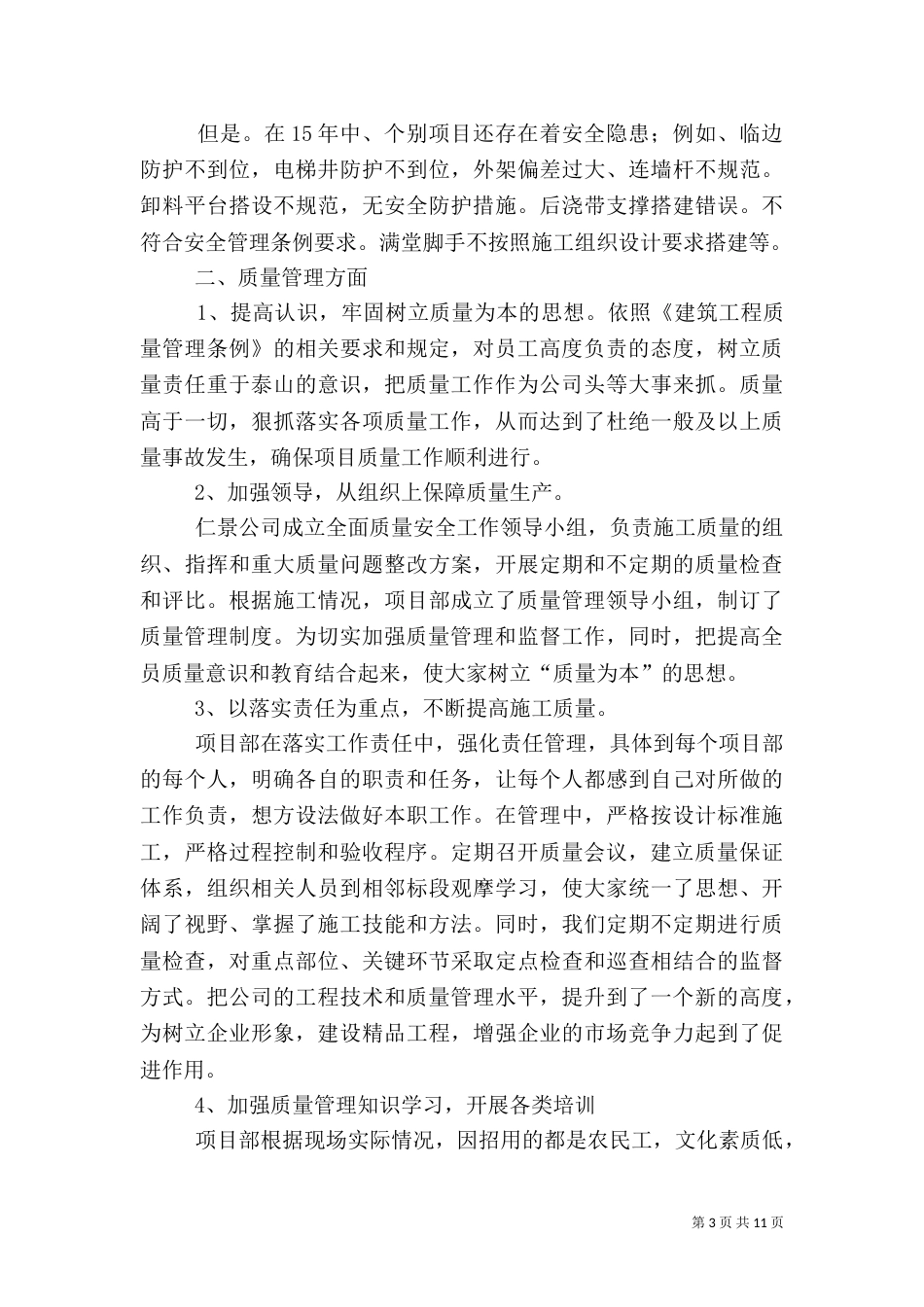 安全质量年度总结（一）_第3页
