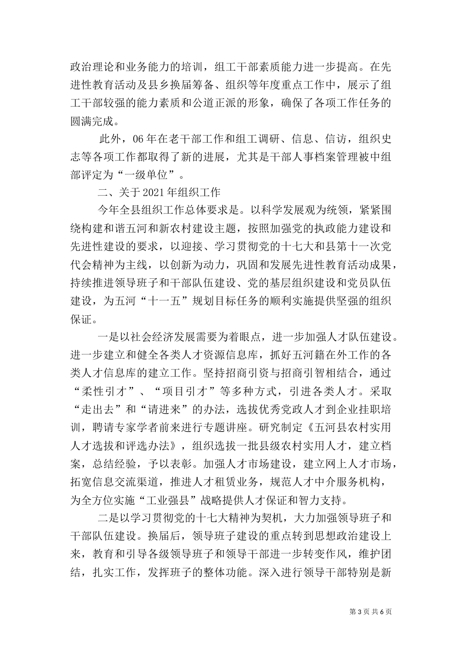 加快奋力崛起实现跨越式发展提供坚强的组织保证_第3页