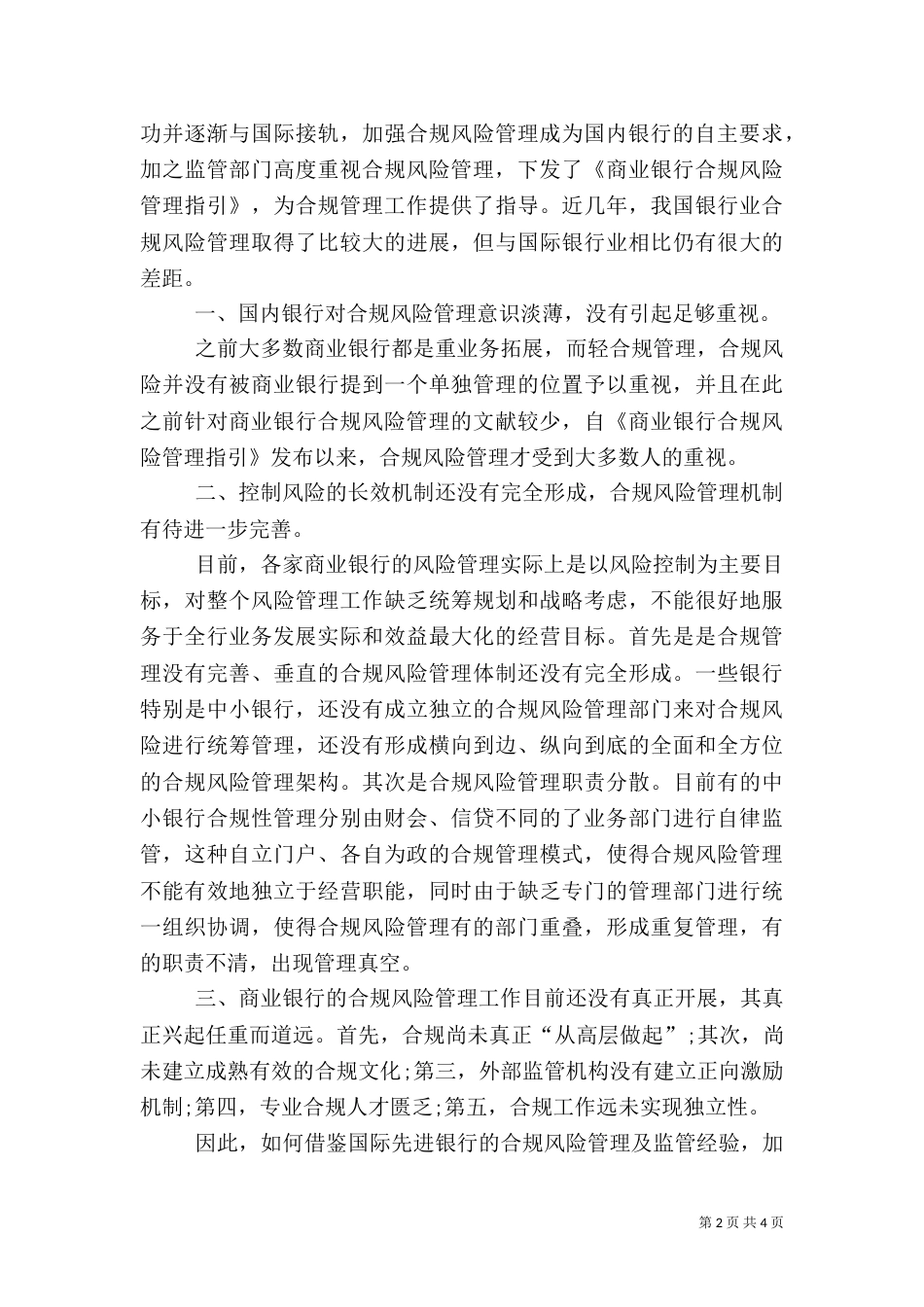 有关银行合规文化心得总结多篇_第2页