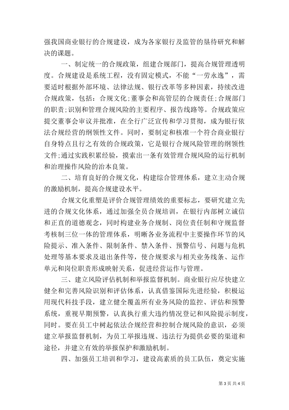 有关银行合规文化心得总结多篇_第3页