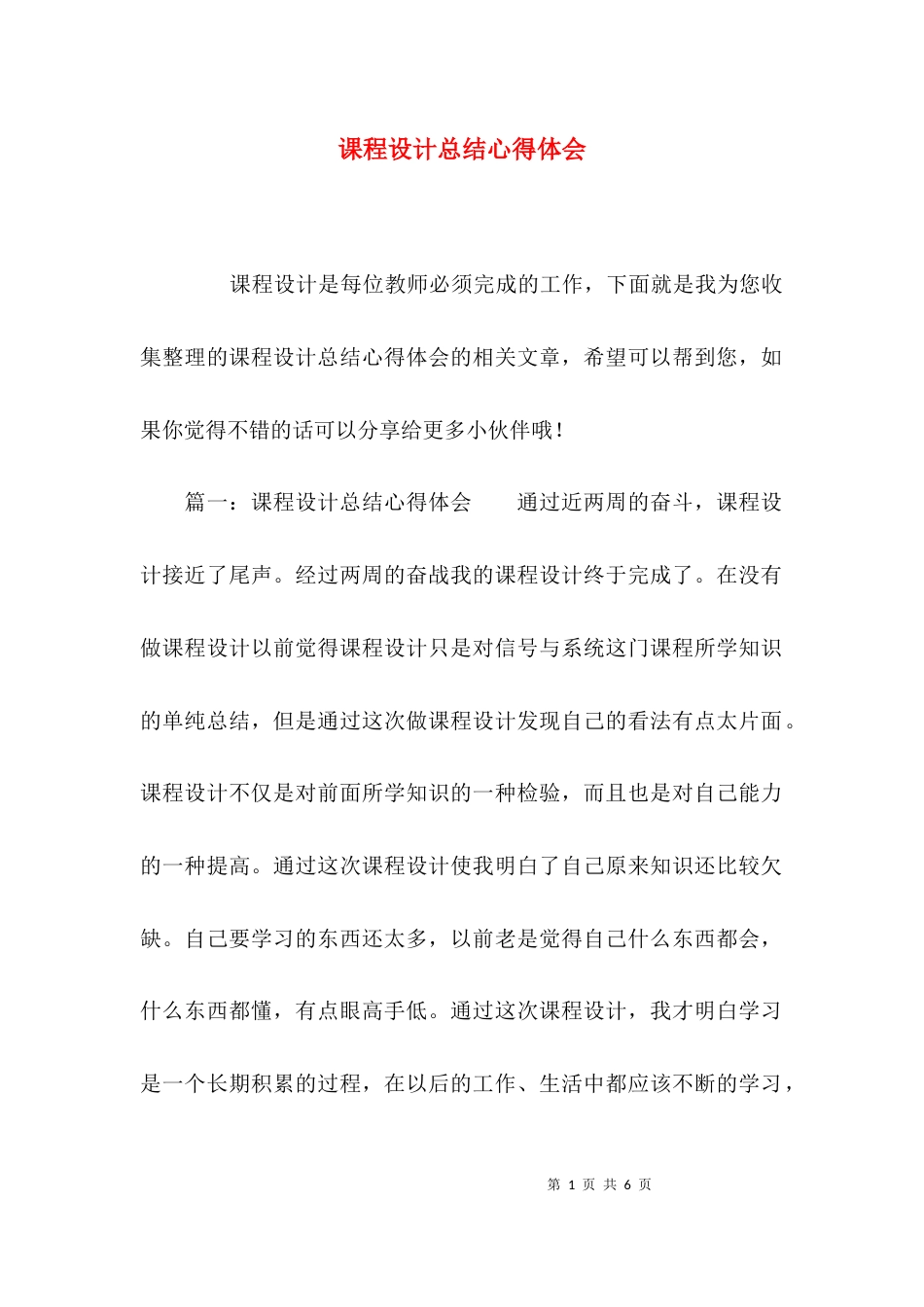 课程设计总结心得体会_第1页