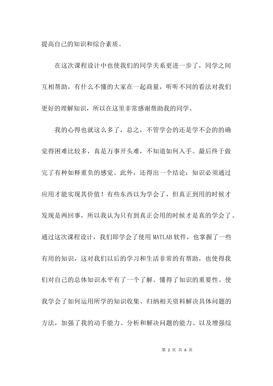 课程设计总结心得体会_第2页