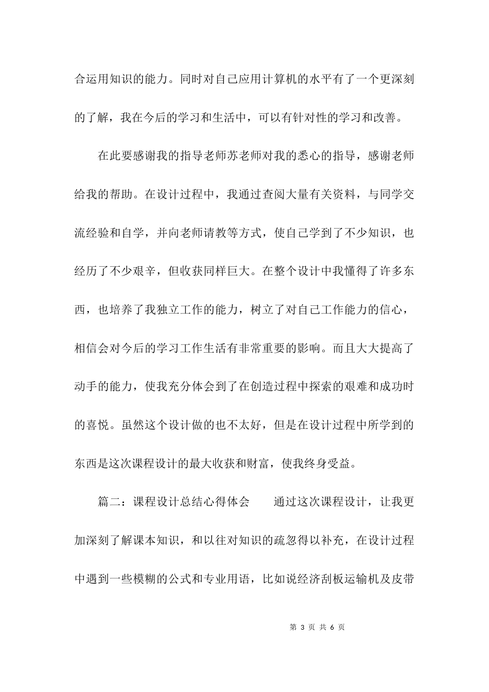 课程设计总结心得体会_第3页