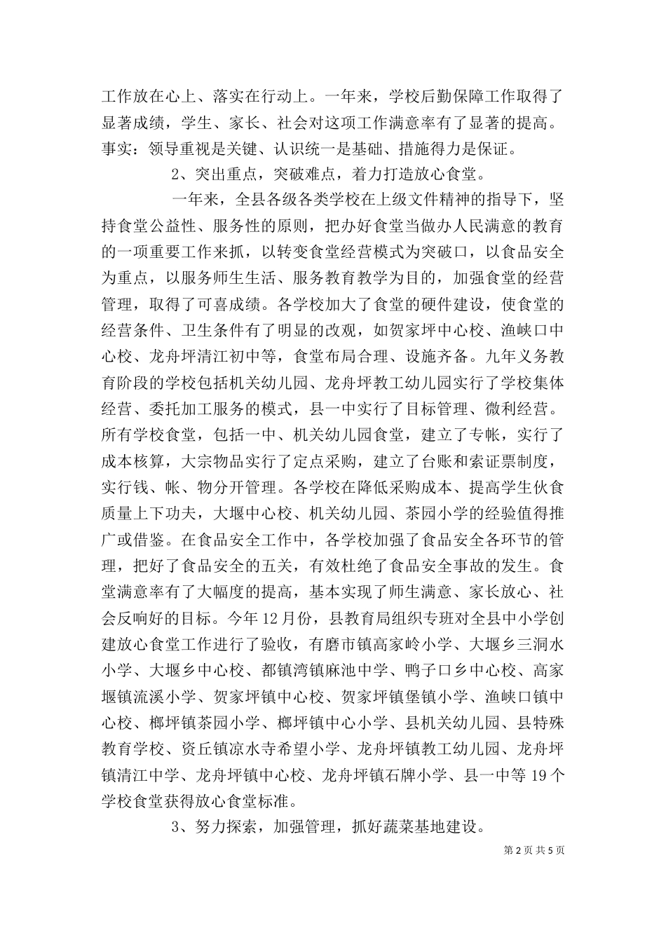 医院个人工作总结范文_第2页