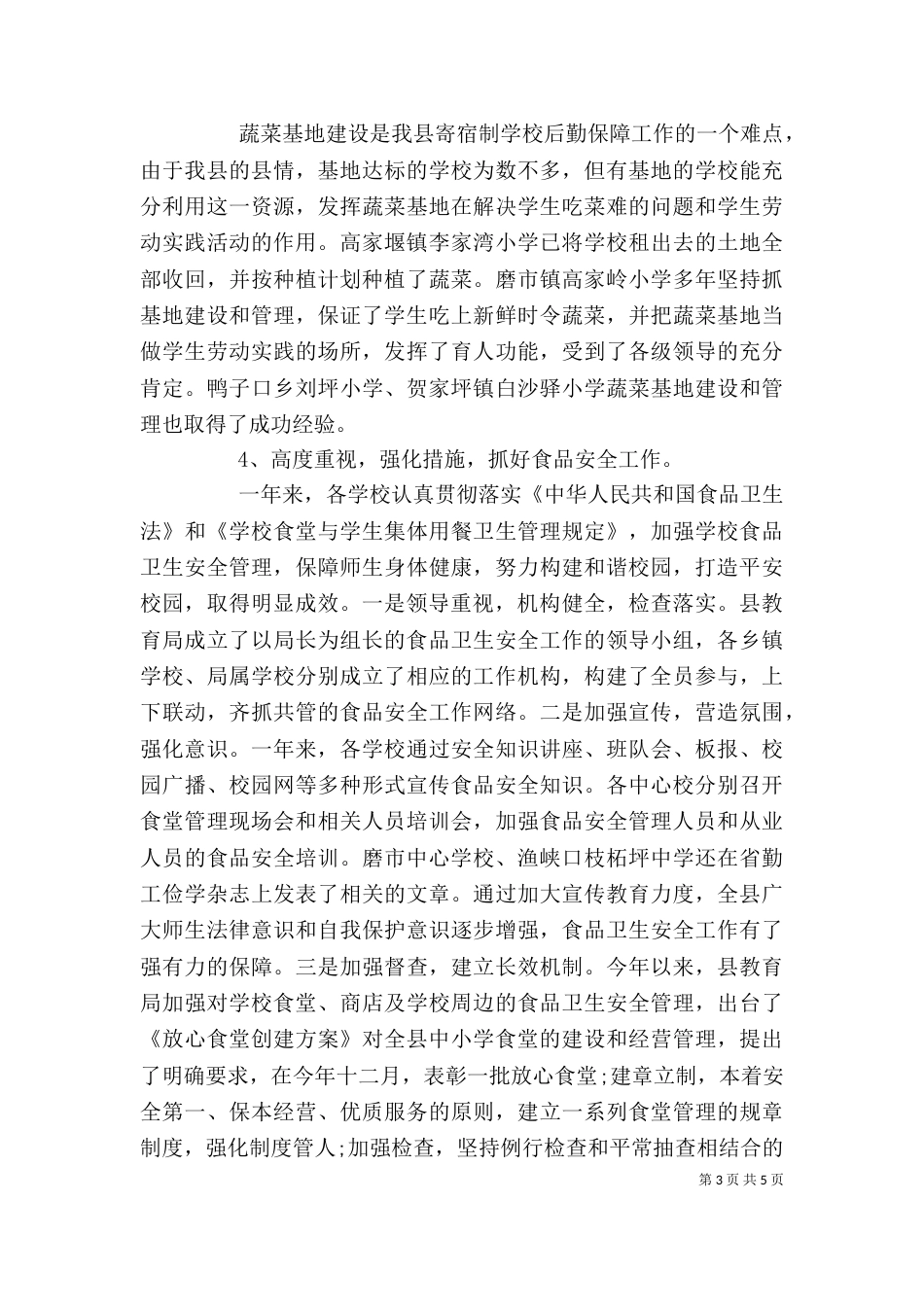 医院个人工作总结范文_第3页