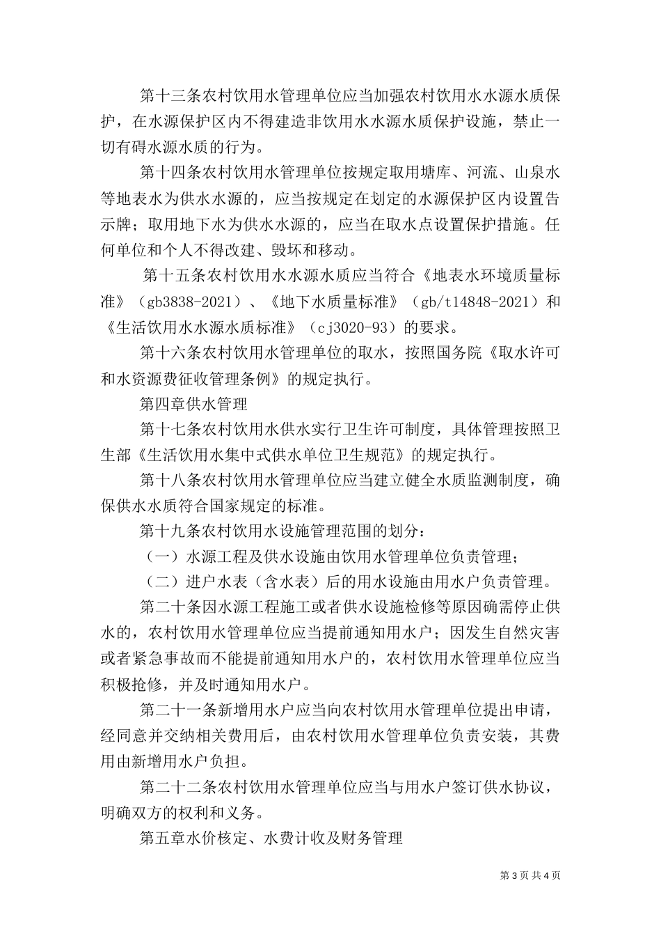 农村饮用水试行方案_第3页