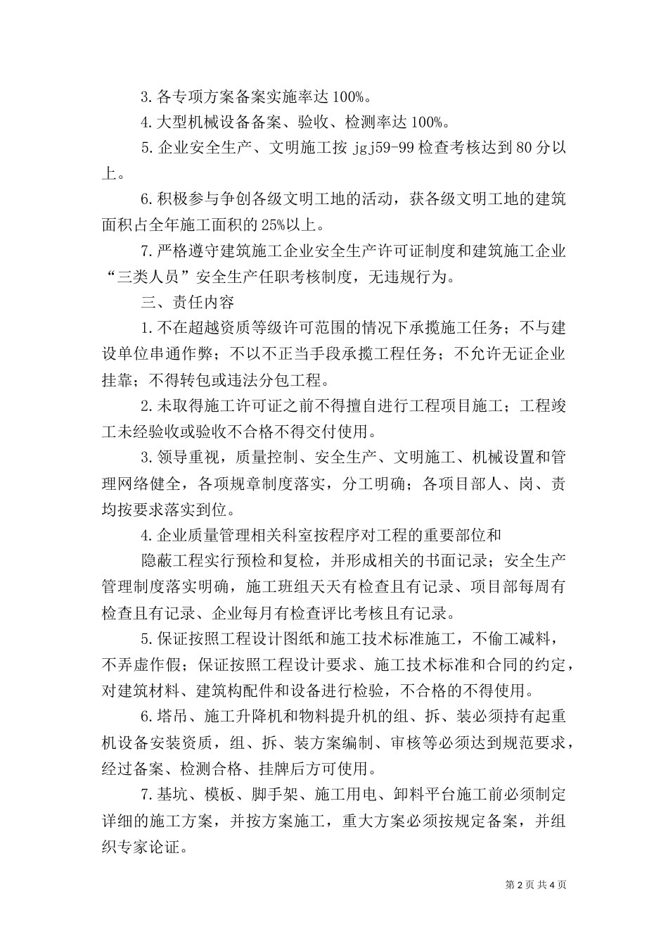 建筑安全质量责任书(新)_第2页
