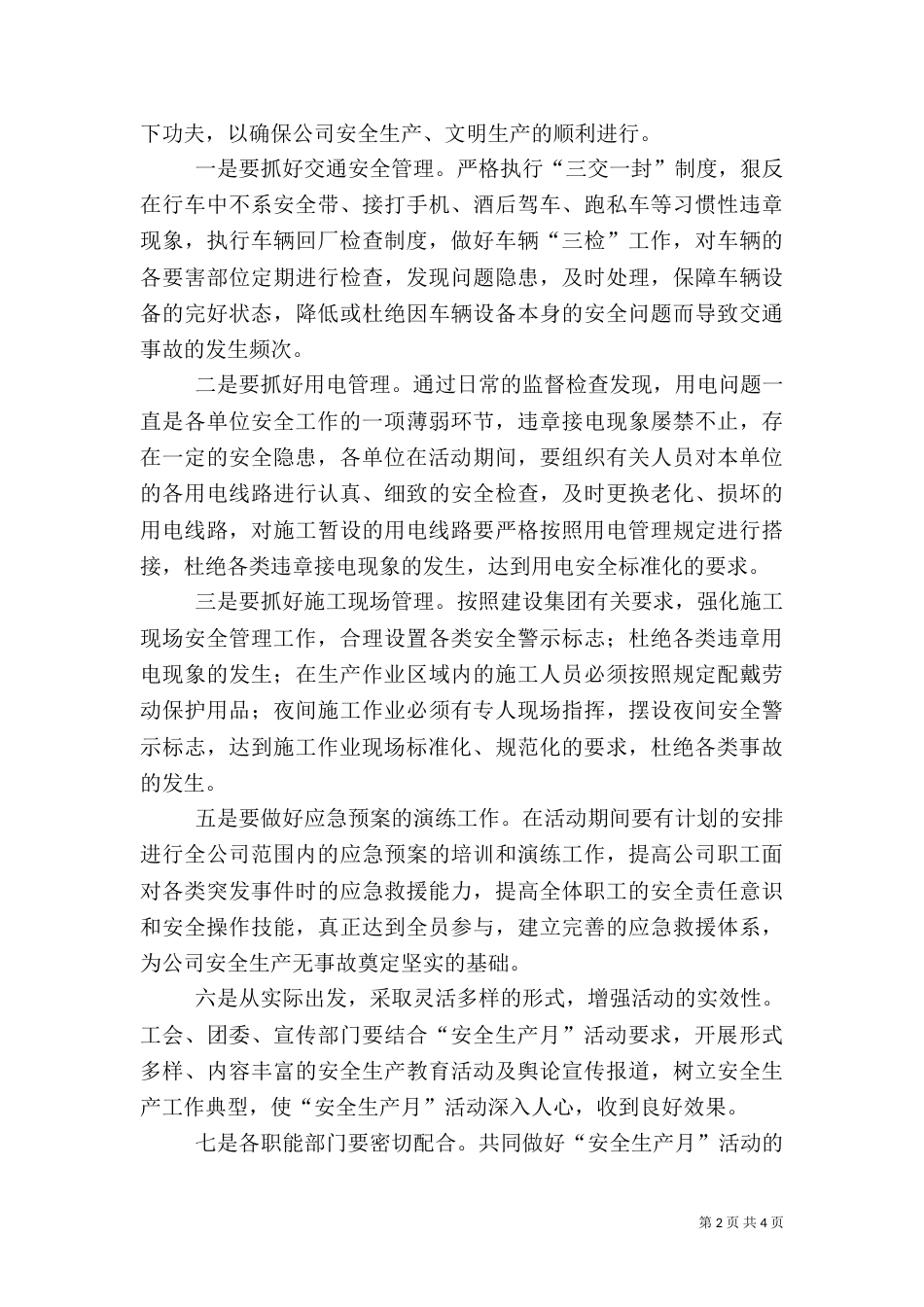 在安全生产动员大会上的讲话_第2页