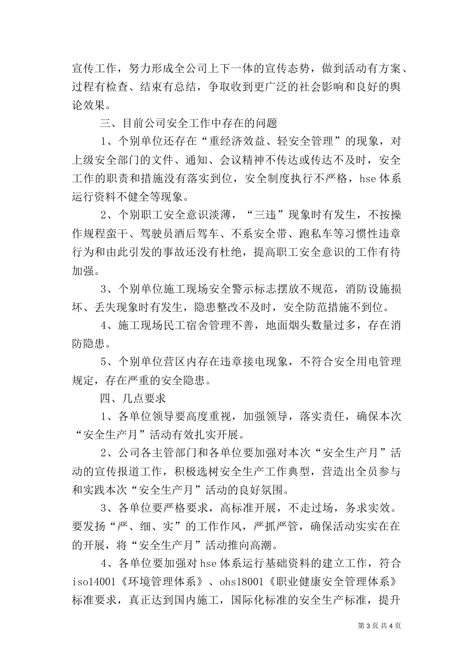 在安全生产动员大会上的讲话_第3页