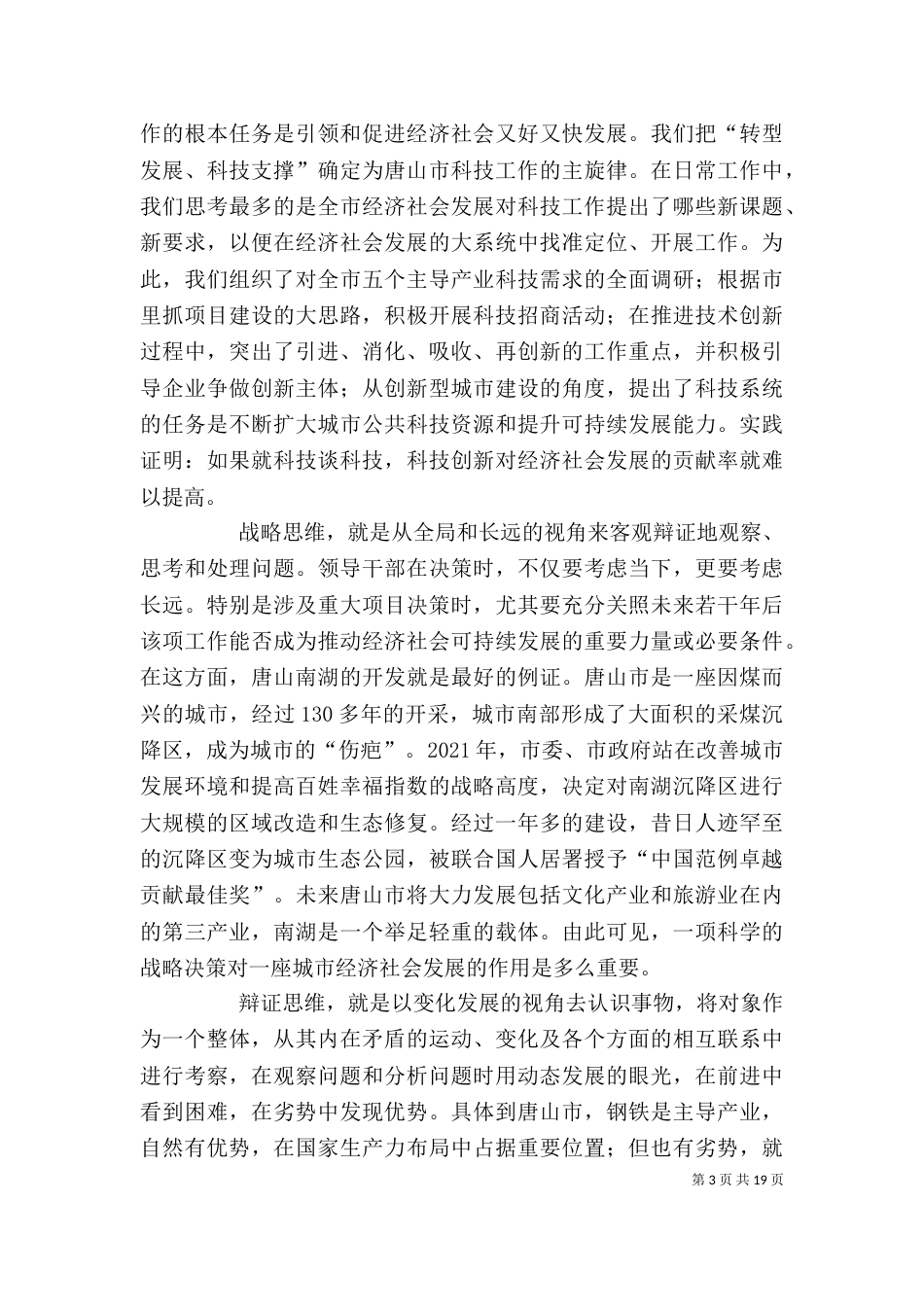 人民论坛：干部讲话应有“百姓思维”_第3页