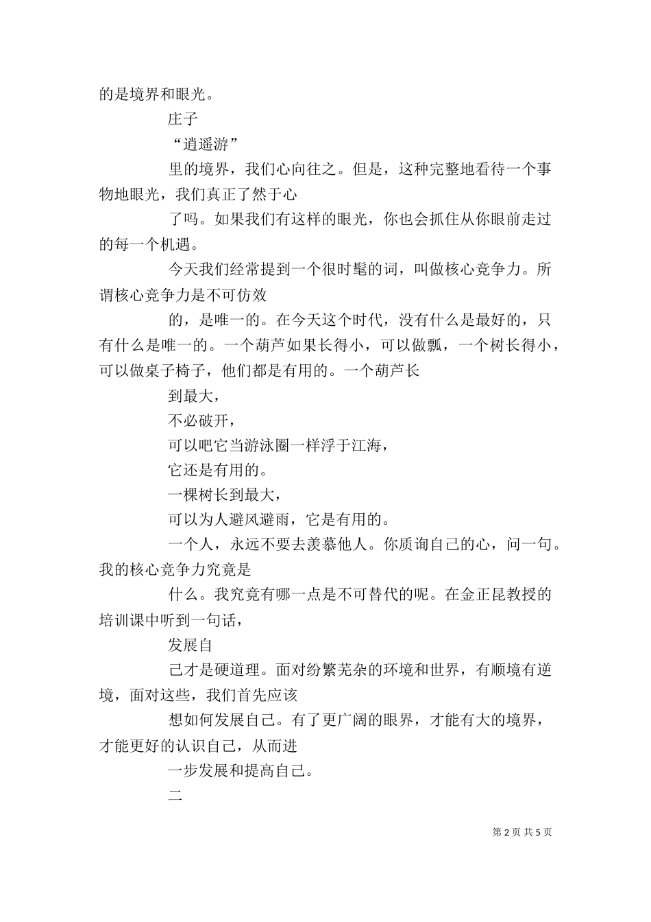 读《庄子哲学》心得(二)_第2页