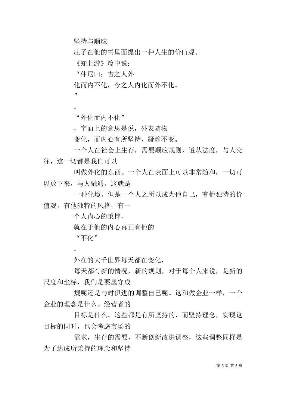 读《庄子哲学》心得(二)_第3页