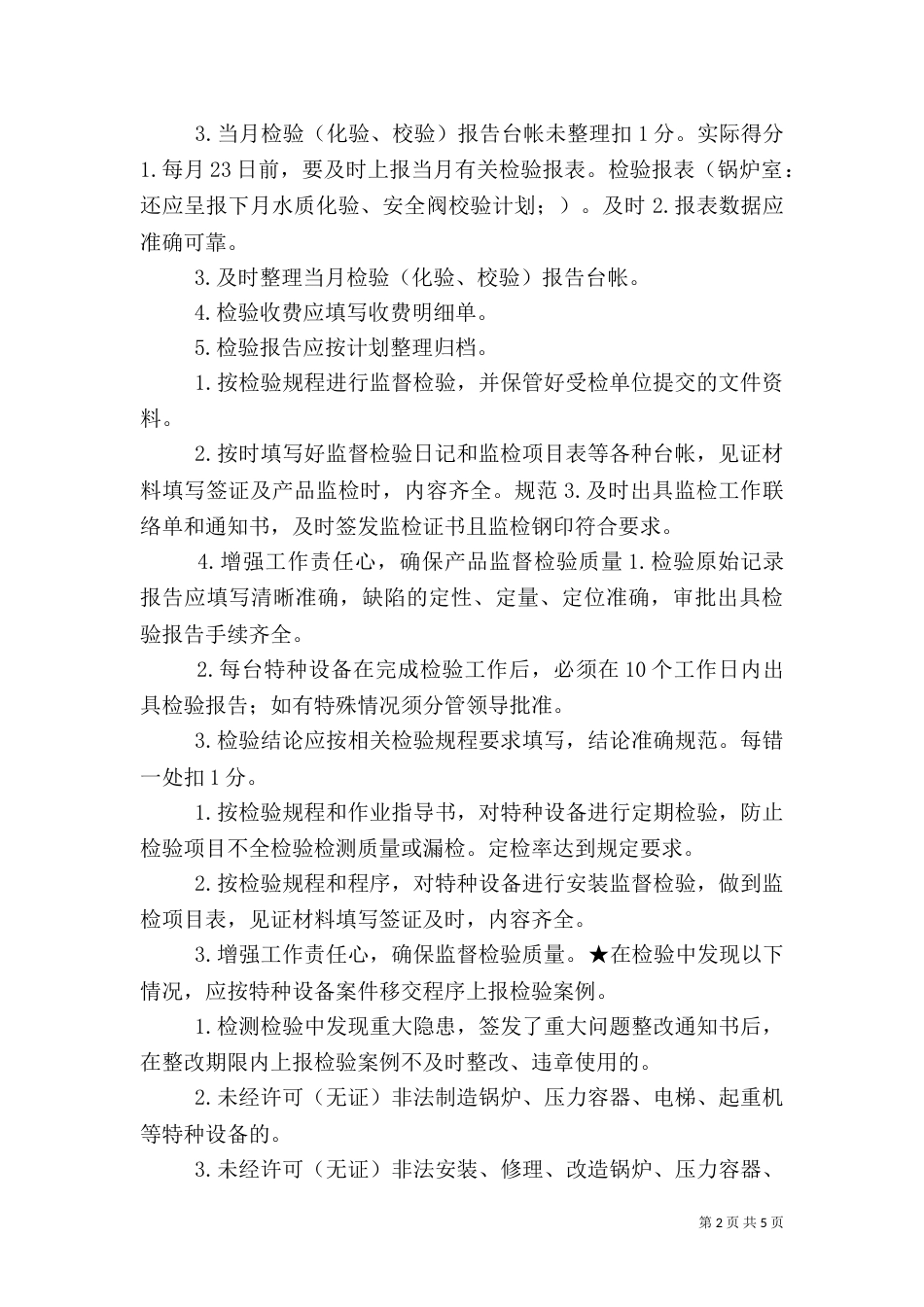 办公室工作质量及任务完成情况考核表_第2页