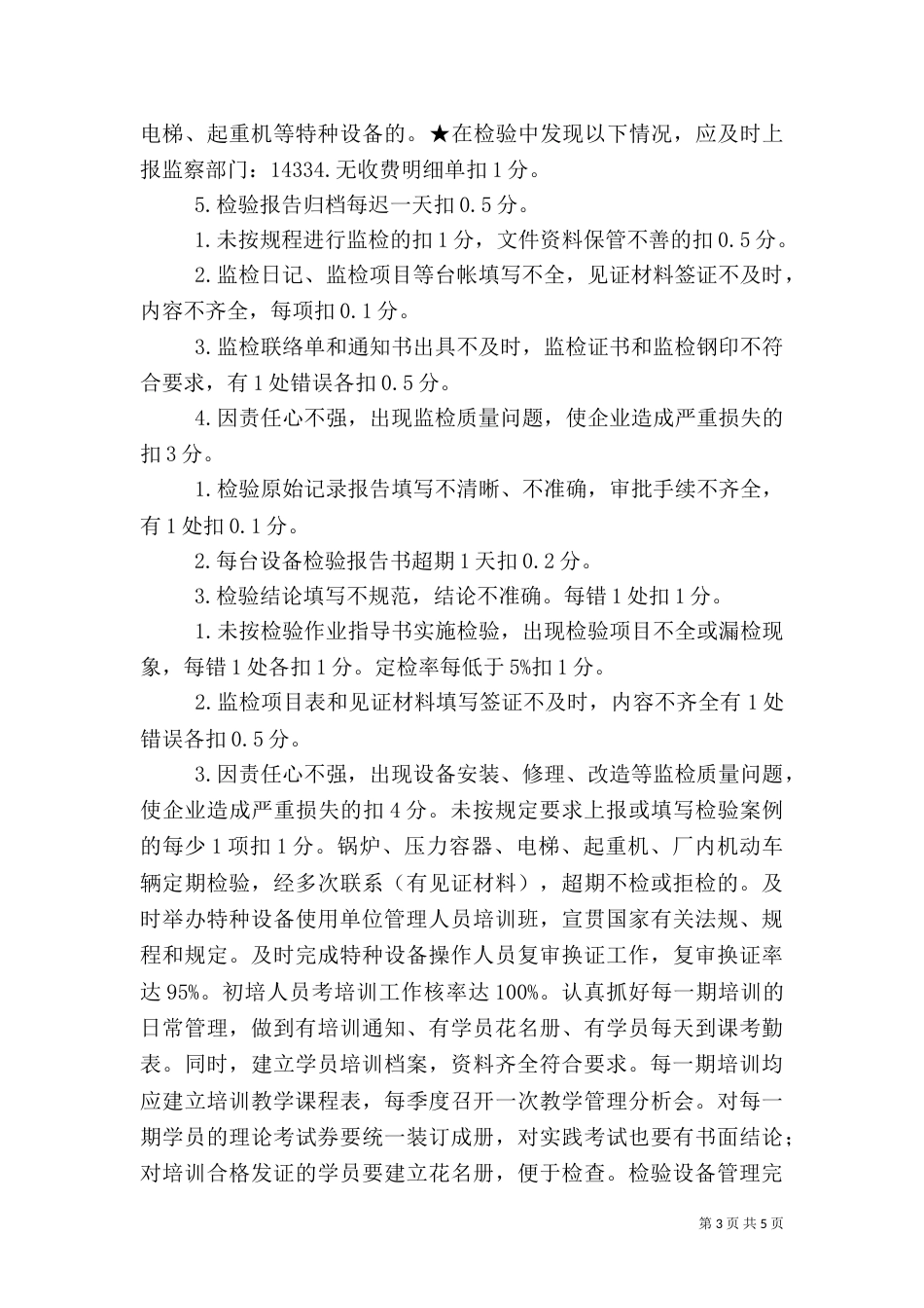 办公室工作质量及任务完成情况考核表_第3页