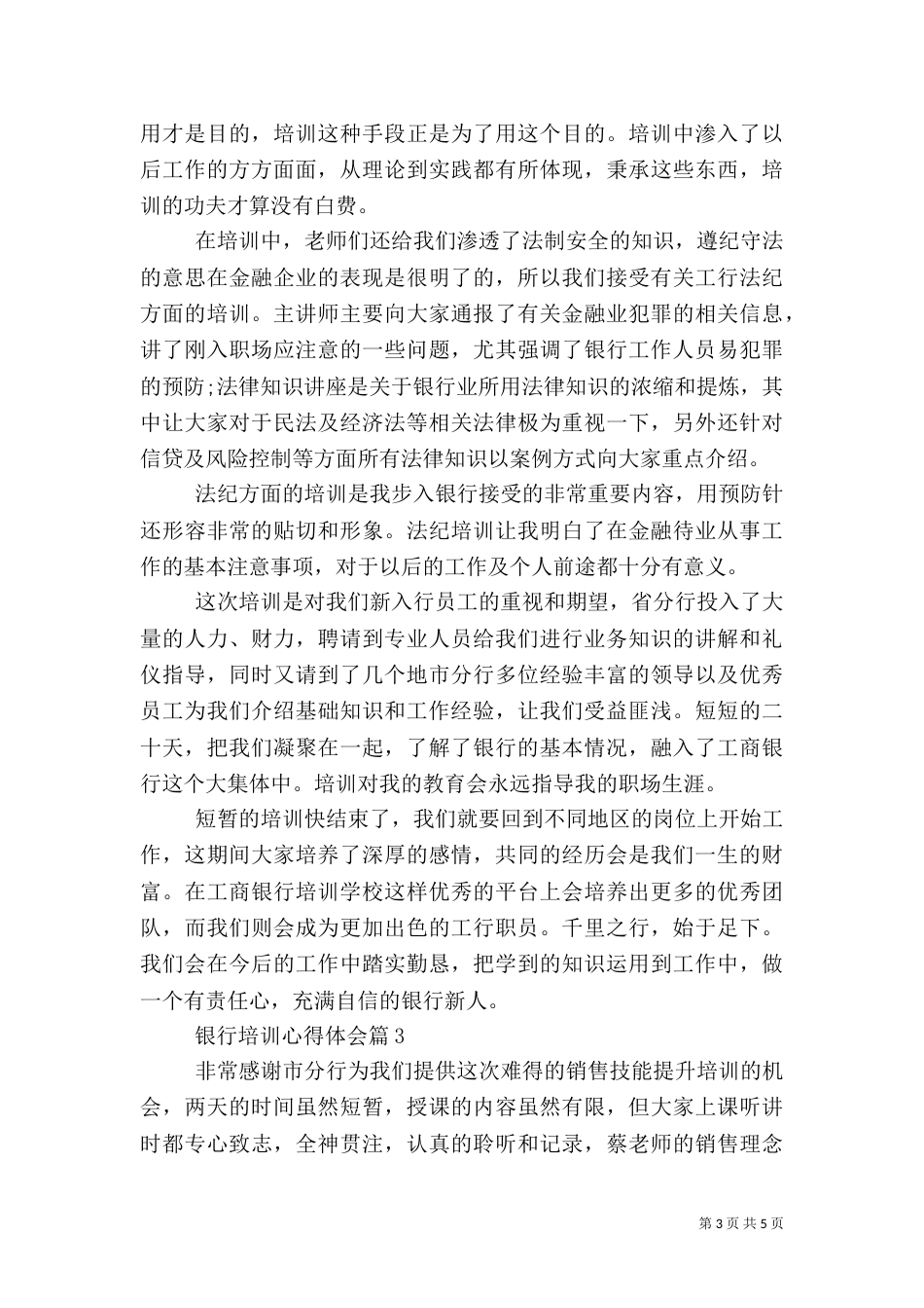 有关银行培训心得体会三篇_第3页
